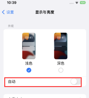 大连苹果15服务店分享iPhone15无法关闭深色模式怎么办 