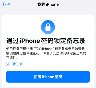 大连apple维修分享iPhone锁定备忘录的两种方式 