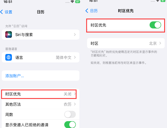 大连苹果15维修站分享iPhone15日历如何设定时区优先 