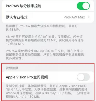 大连apple服务iPhone15Pro/ProMax如何使用录制空间视频功能 