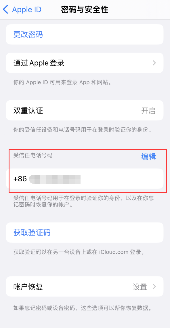 大连iPhone维修服务如何设置提示手机号码并未与此手机关联 