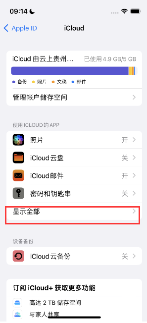 大连apple维修分享AppleMusic音乐库里出现了别人的歌单怎么办 